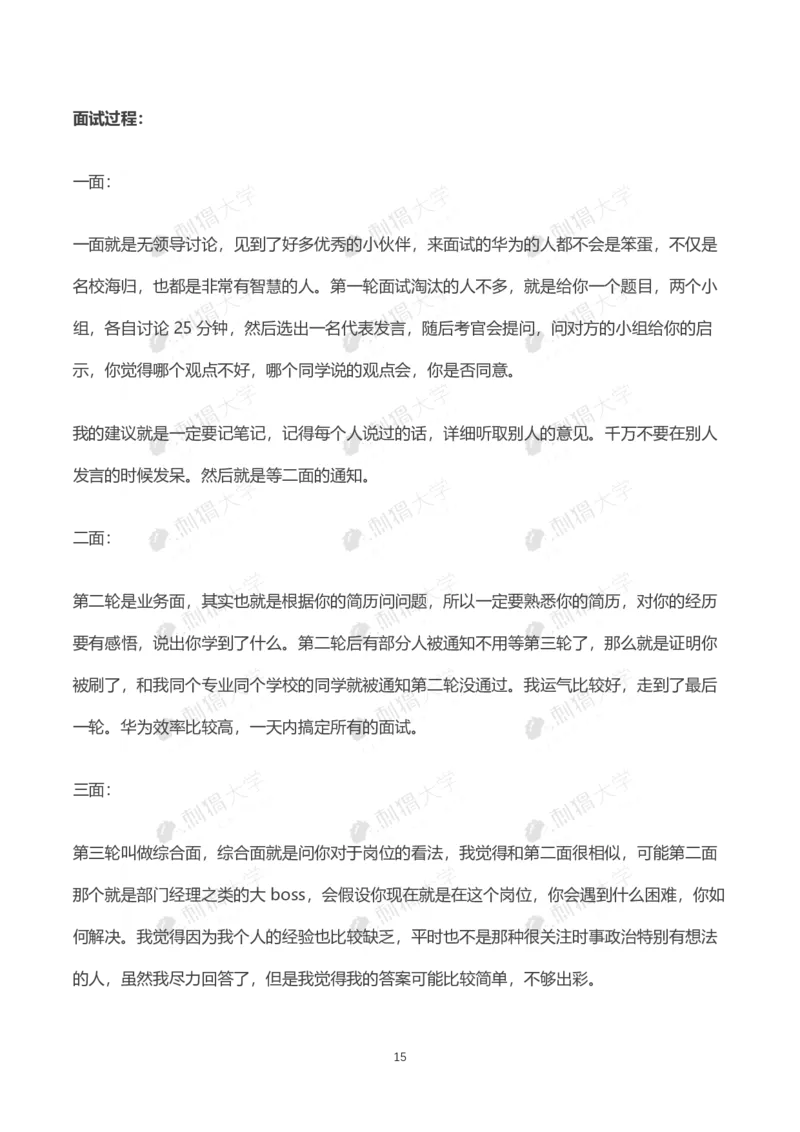 华为历年面试（非技术）_2025春招题库汇总_十大行测题库_2023年十大热门题库更新中_03、赛码汇总_2024华为综合全套7月更新_华为硬件通用_华为校招资料包