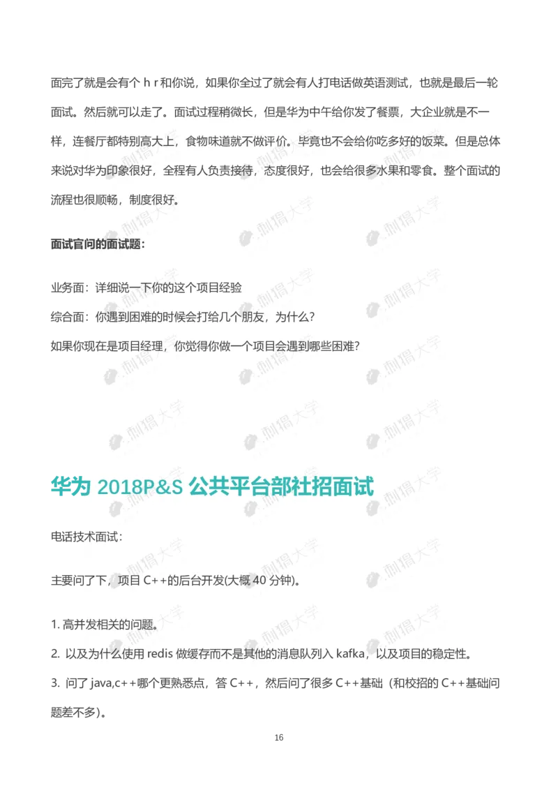 华为历年面试（非技术）_2025春招题库汇总_十大行测题库_2023年十大热门题库更新中_03、赛码汇总_2024华为综合全套7月更新_华为硬件通用_华为校招资料包