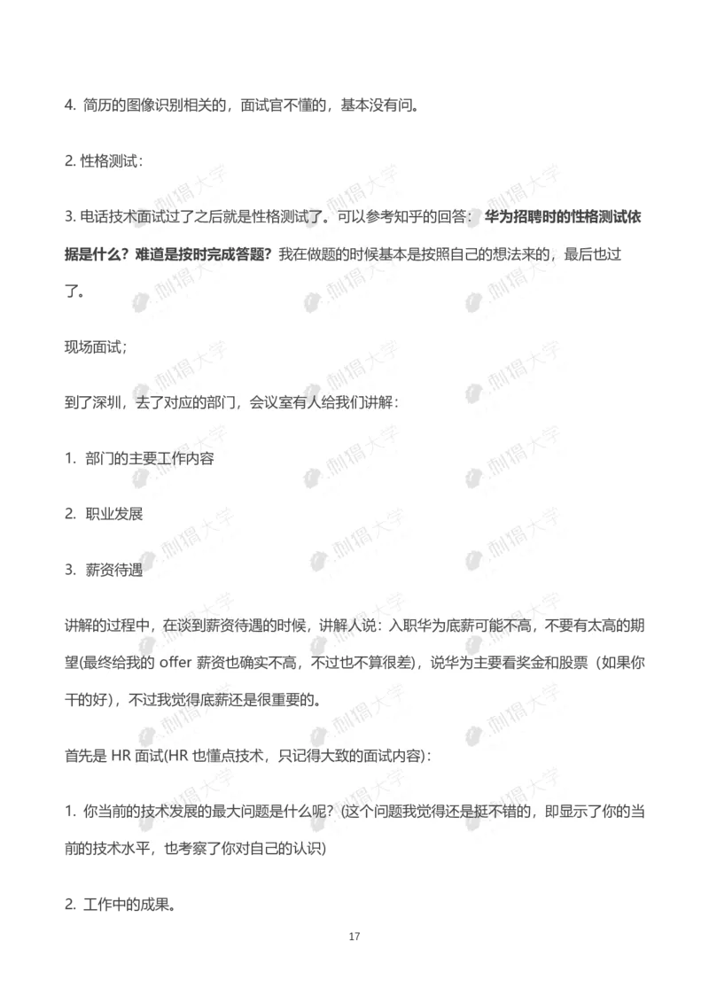 华为历年面试（非技术）_2025春招题库汇总_十大行测题库_2023年十大热门题库更新中_03、赛码汇总_2024华为综合全套7月更新_华为硬件通用_华为校招资料包
