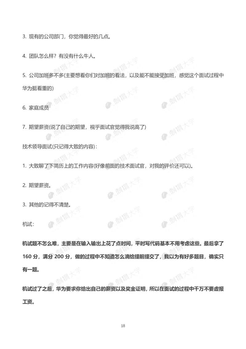 华为历年面试（非技术）_2025春招题库汇总_十大行测题库_2023年十大热门题库更新中_03、赛码汇总_2024华为综合全套7月更新_华为硬件通用_华为校招资料包