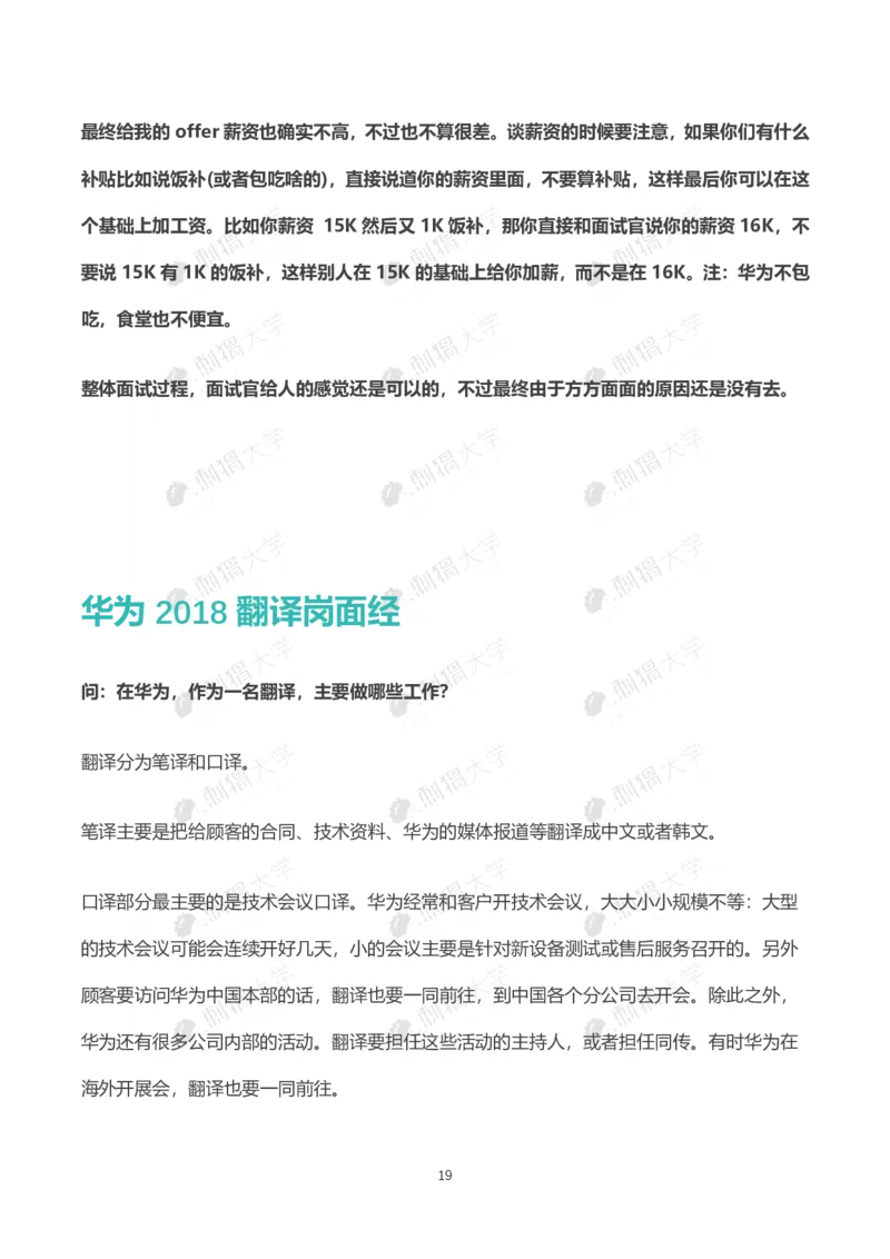 华为历年面试（非技术）_2025春招题库汇总_十大行测题库_2023年十大热门题库更新中_03、赛码汇总_2024华为综合全套7月更新_华为硬件通用_华为校招资料包