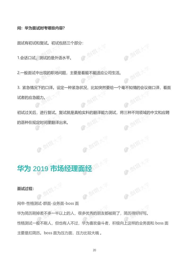 华为历年面试（非技术）_2025春招题库汇总_十大行测题库_2023年十大热门题库更新中_03、赛码汇总_2024华为综合全套7月更新_华为硬件通用_华为校招资料包
