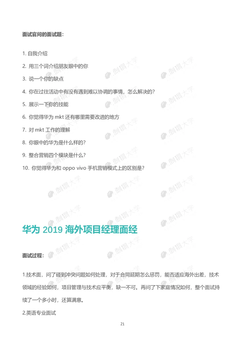 华为历年面试（非技术）_2025春招题库汇总_十大行测题库_2023年十大热门题库更新中_03、赛码汇总_2024华为综合全套7月更新_华为硬件通用_华为校招资料包