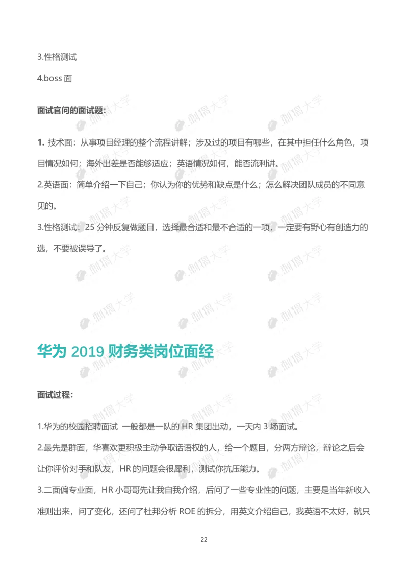 华为历年面试（非技术）_2025春招题库汇总_十大行测题库_2023年十大热门题库更新中_03、赛码汇总_2024华为综合全套7月更新_华为硬件通用_华为校招资料包