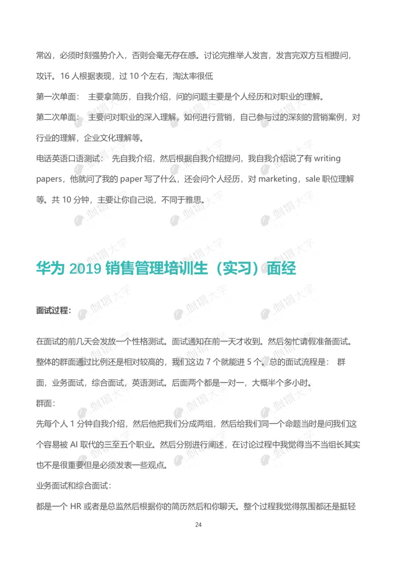 华为历年面试（非技术）_2025春招题库汇总_十大行测题库_2023年十大热门题库更新中_03、赛码汇总_2024华为综合全套7月更新_华为硬件通用_华为校招资料包