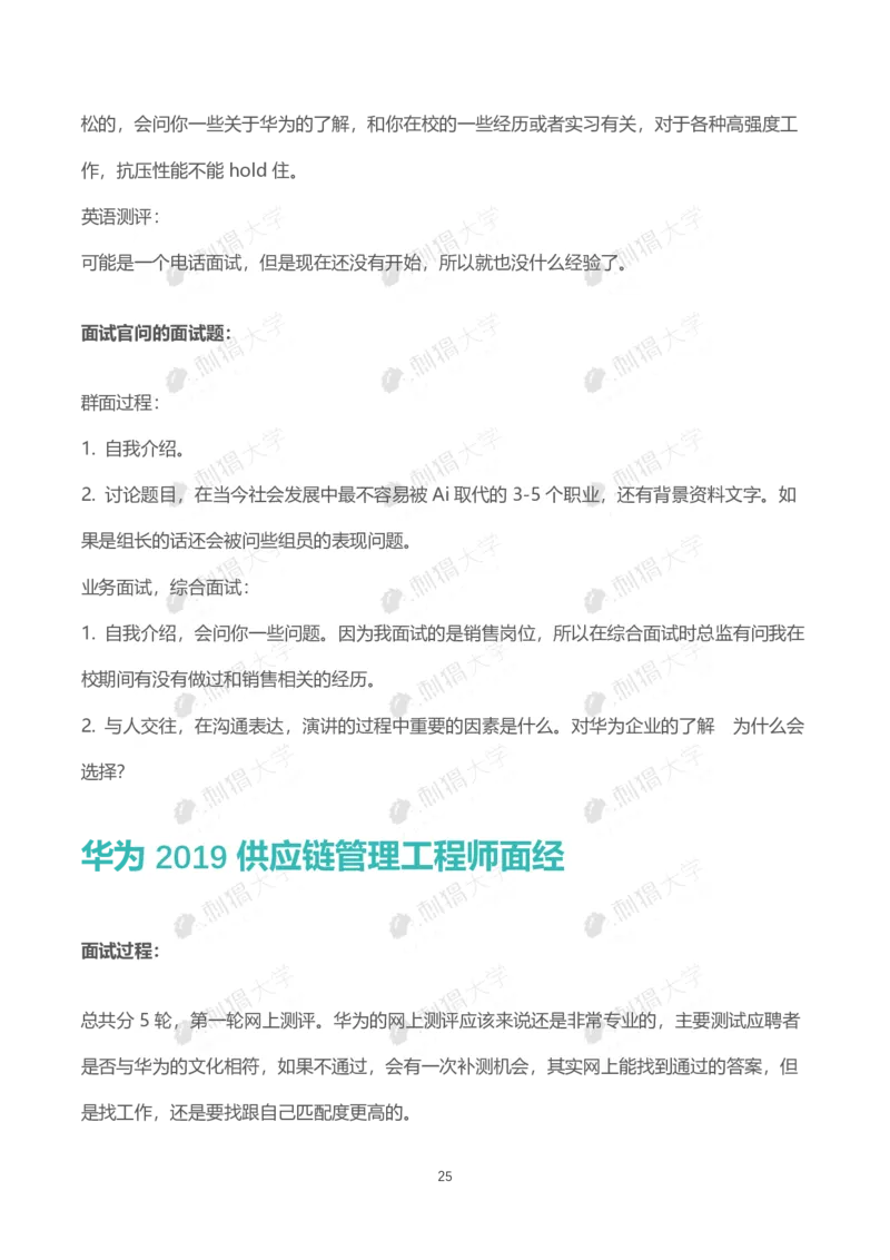 华为历年面试（非技术）_2025春招题库汇总_十大行测题库_2023年十大热门题库更新中_03、赛码汇总_2024华为综合全套7月更新_华为硬件通用_华为校招资料包