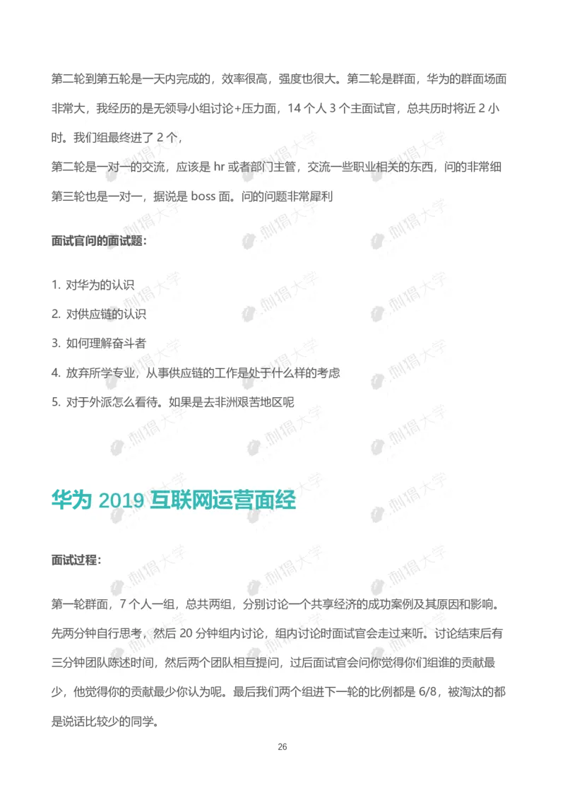 华为历年面试（非技术）_2025春招题库汇总_十大行测题库_2023年十大热门题库更新中_03、赛码汇总_2024华为综合全套7月更新_华为硬件通用_华为校招资料包