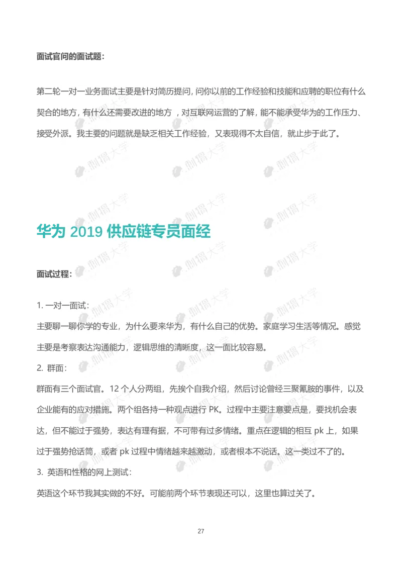 华为历年面试（非技术）_2025春招题库汇总_十大行测题库_2023年十大热门题库更新中_03、赛码汇总_2024华为综合全套7月更新_华为硬件通用_华为校招资料包
