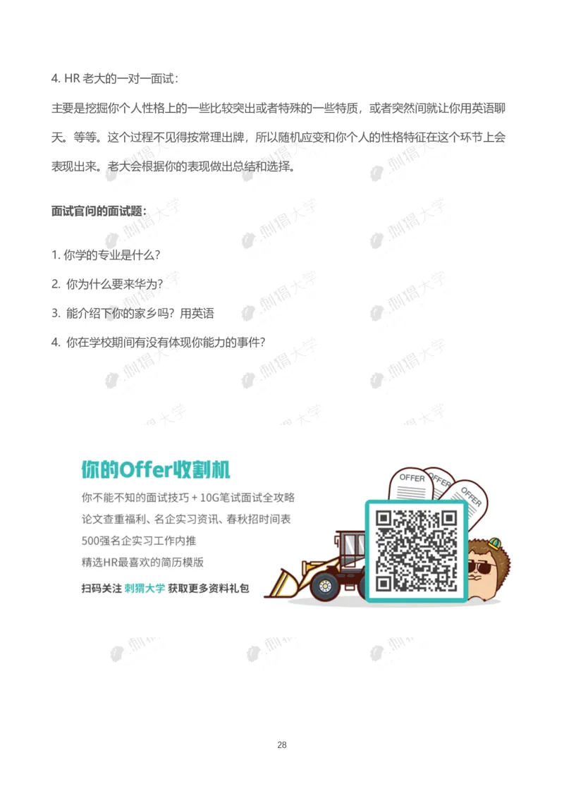 华为历年面试（非技术）_2025春招题库汇总_十大行测题库_2023年十大热门题库更新中_03、赛码汇总_2024华为综合全套7月更新_华为硬件通用_华为校招资料包