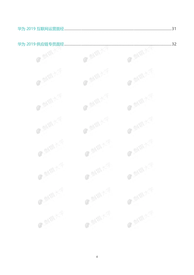 华为历年面试（非技术）_2025春招题库汇总_十大行测题库_2023年十大热门题库更新中_03、赛码汇总_2024华为综合全套7月更新_华为硬件通用_华为校招资料包