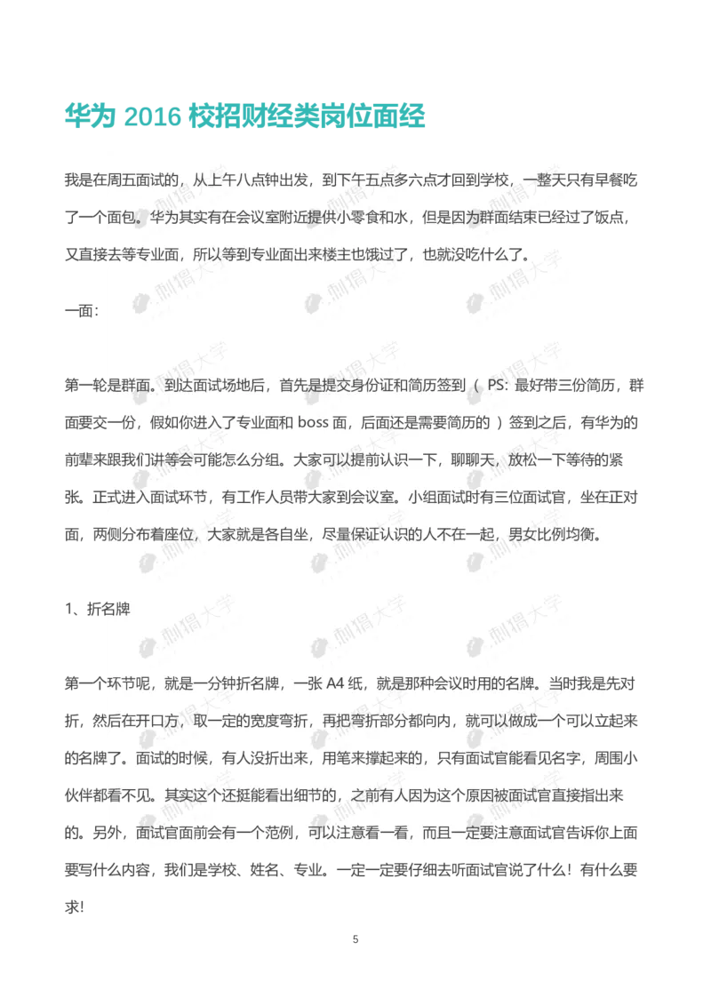 华为历年面试（非技术）_2025春招题库汇总_十大行测题库_2023年十大热门题库更新中_03、赛码汇总_2024华为综合全套7月更新_华为硬件通用_华为校招资料包