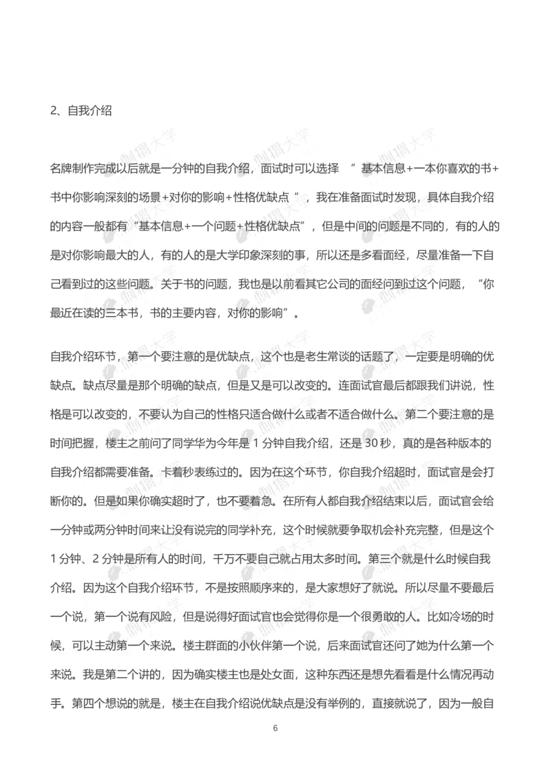 华为历年面试（非技术）_2025春招题库汇总_十大行测题库_2023年十大热门题库更新中_03、赛码汇总_2024华为综合全套7月更新_华为硬件通用_华为校招资料包