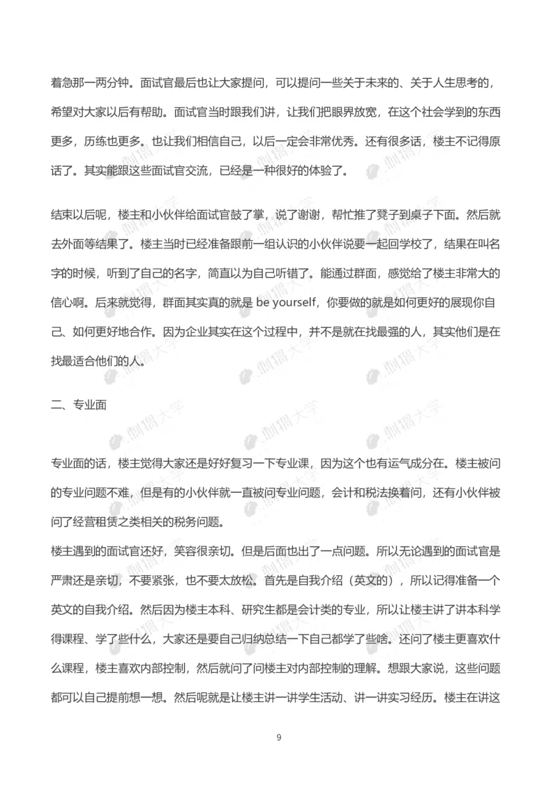 华为历年面试（非技术）_2025春招题库汇总_十大行测题库_2023年十大热门题库更新中_03、赛码汇总_2024华为综合全套7月更新_华为硬件通用_华为校招资料包