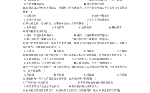 人力资源往年经典真题回顾_2025春招题库汇总_国企题库_中国烟草_3Yancao笔试专业完整知识点（仅需看本专业）_3.8管理基础知识