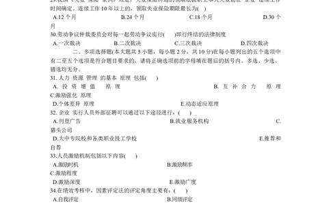 人力资源往年经典真题回顾_2025春招题库汇总_国企题库_中国烟草_3Yancao笔试专业完整知识点（仅需看本专业）_3.8管理基础知识