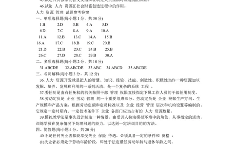 人力资源往年经典真题回顾_2025春招题库汇总_国企题库_中国烟草_3Yancao笔试专业完整知识点（仅需看本专业）_3.8管理基础知识