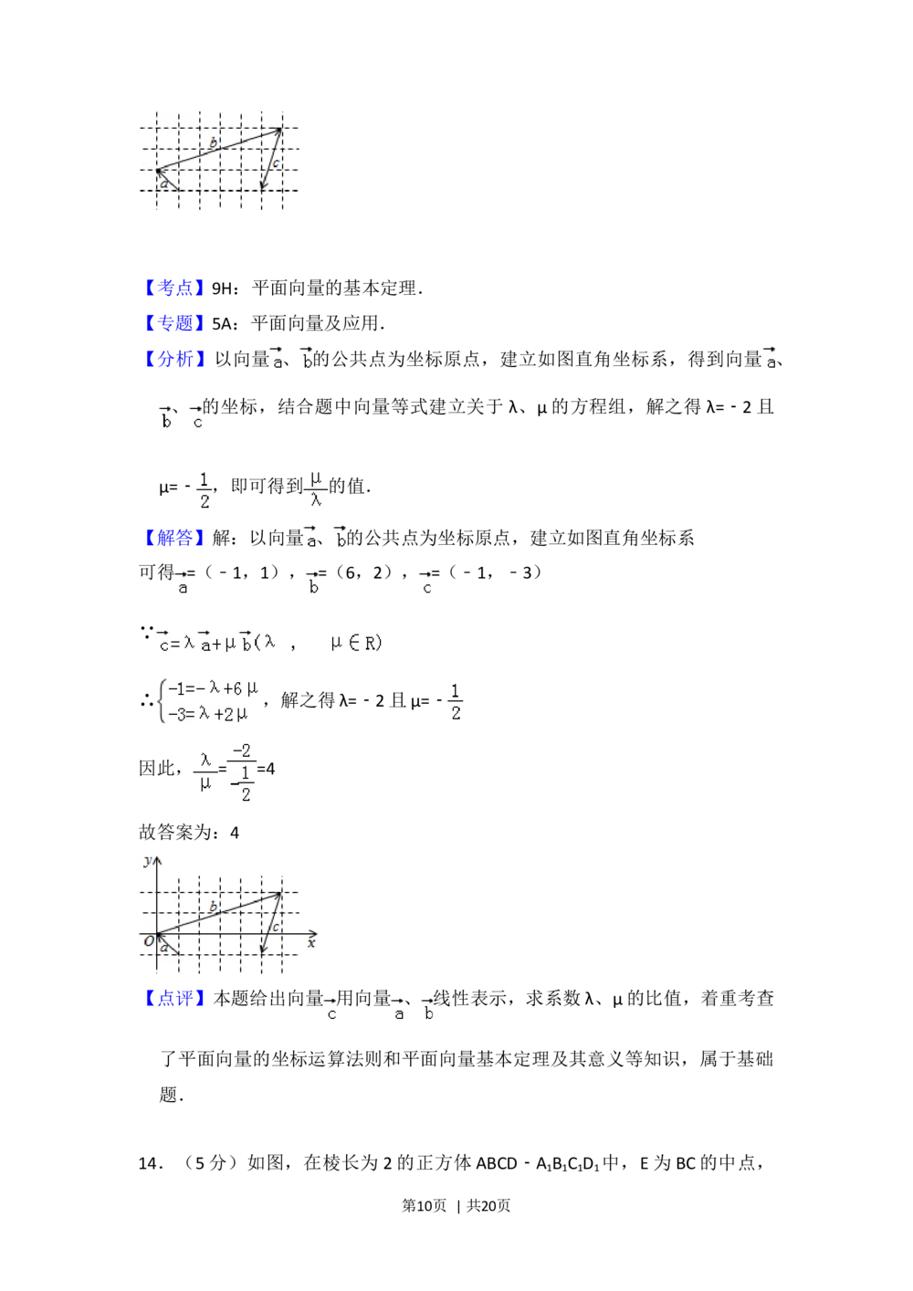 2013年高考数学试卷（理）（北京）（解析卷）_历年高考真题合集_数学历年高考真题_新&middot;Word版2008-2025&middot;高考数学真题_数学（按省份分类）2008-2025_2008-2025&middot;（北京）数学高考真题