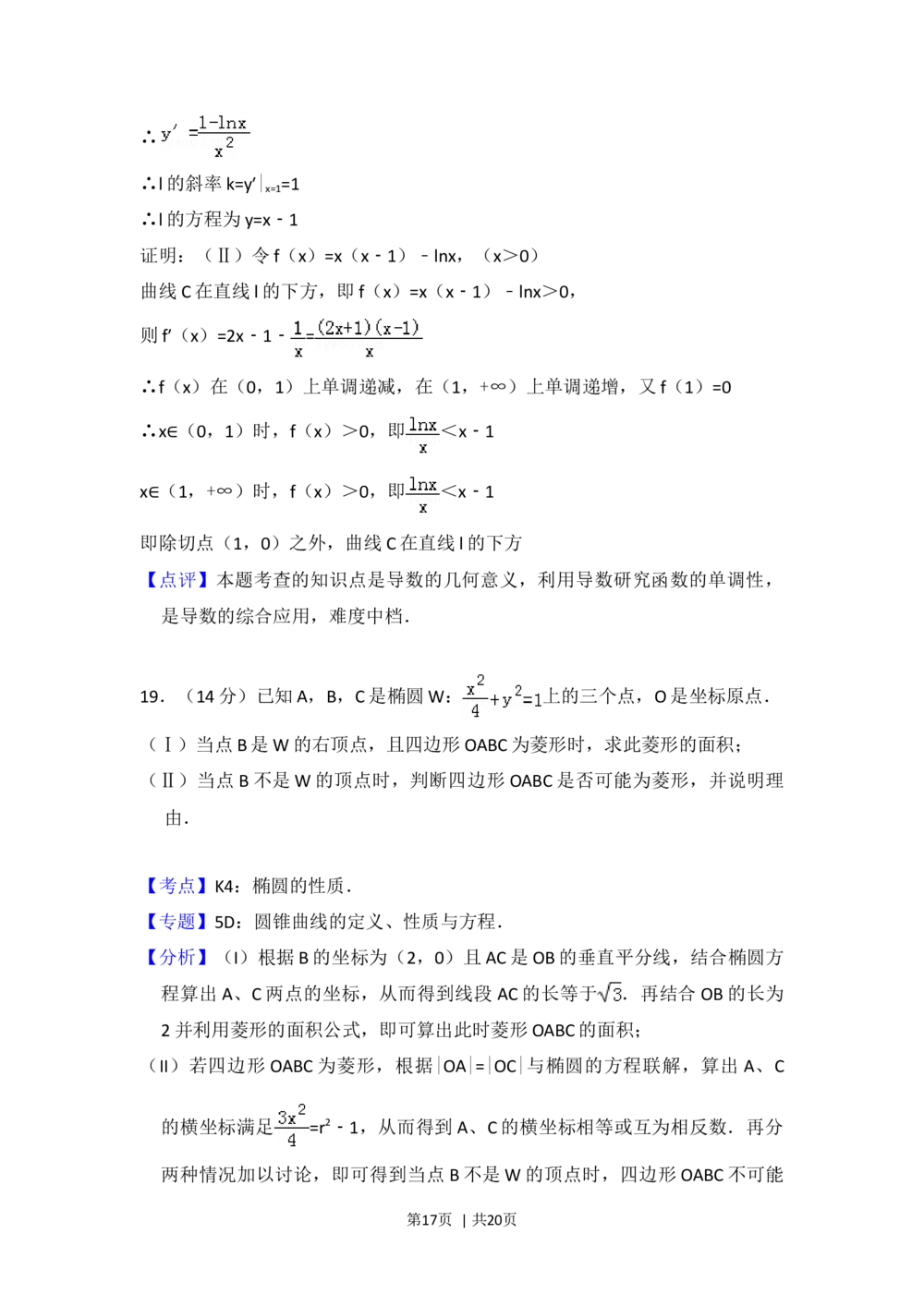 2013年高考数学试卷（理）（北京）（解析卷）_历年高考真题合集_数学历年高考真题_新&middot;Word版2008-2025&middot;高考数学真题_数学（按省份分类）2008-2025_2008-2025&middot;（北京）数学高考真题