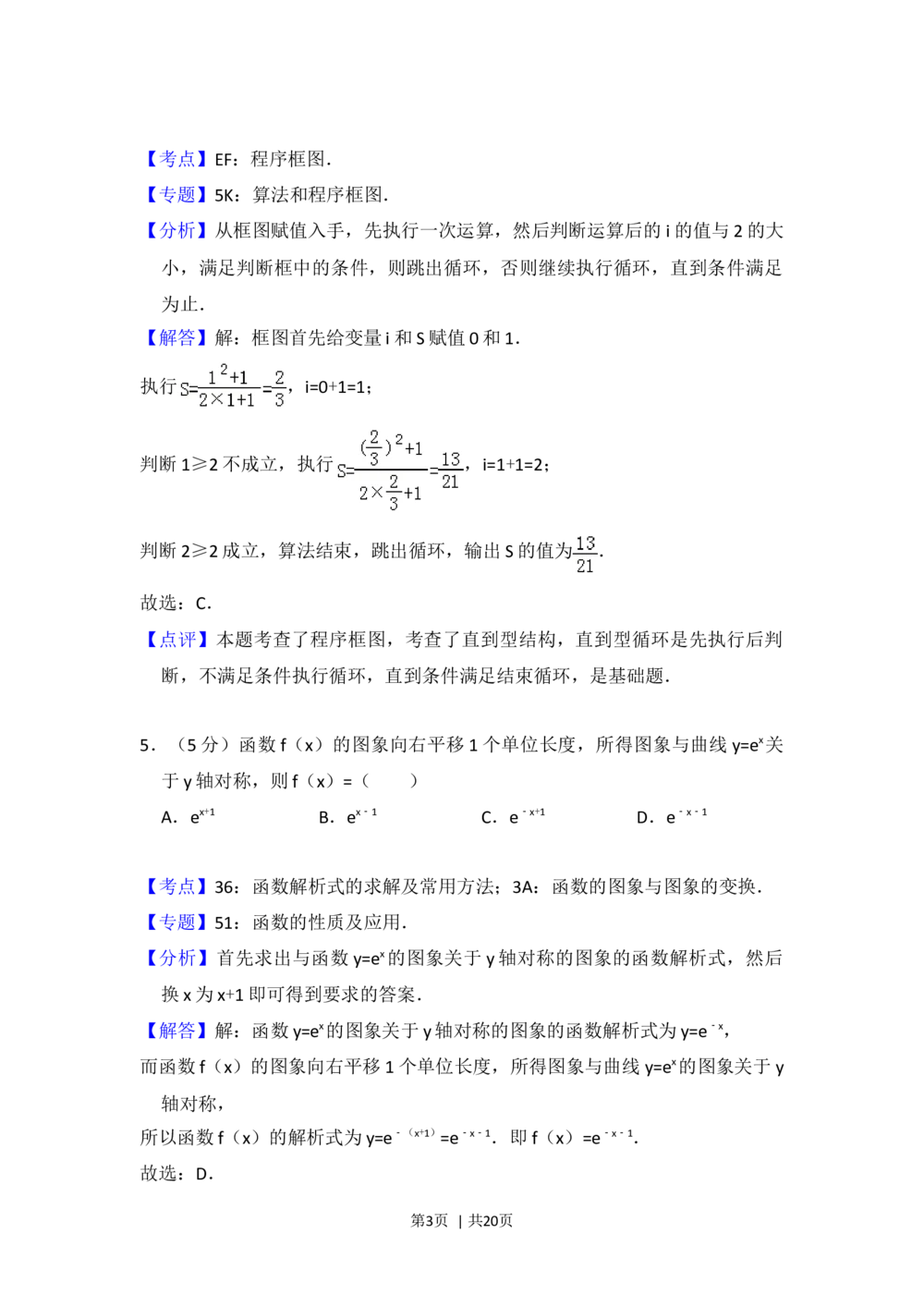 2013年高考数学试卷（理）（北京）（解析卷）_历年高考真题合集_数学历年高考真题_新&middot;Word版2008-2025&middot;高考数学真题_数学（按省份分类）2008-2025_2008-2025&middot;（北京）数学高考真题