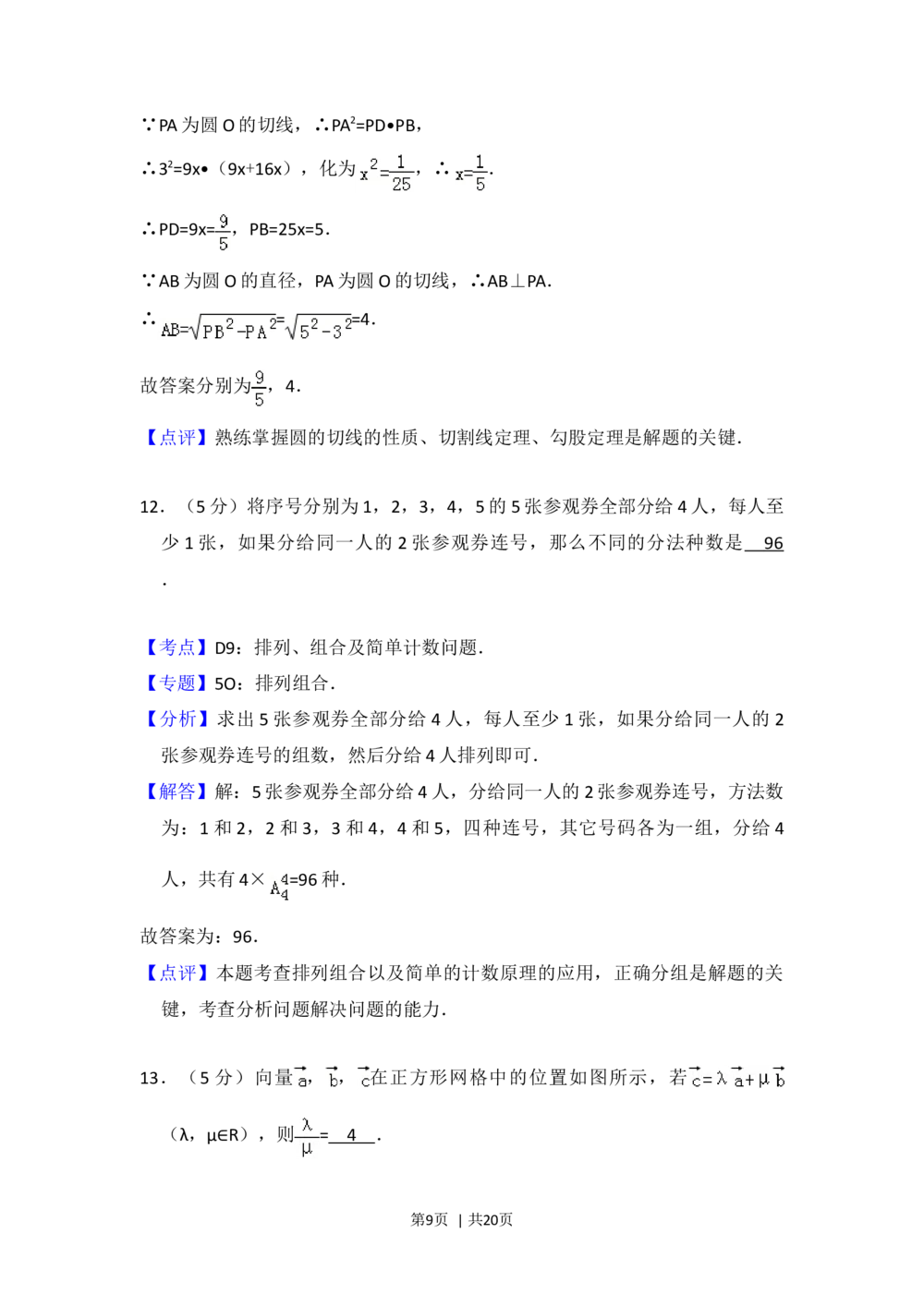 2013年高考数学试卷（理）（北京）（解析卷）_历年高考真题合集_数学历年高考真题_新&middot;Word版2008-2025&middot;高考数学真题_数学（按省份分类）2008-2025_2008-2025&middot;（北京）数学高考真题