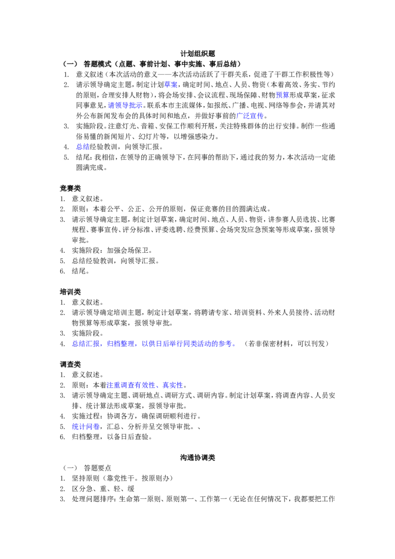 技巧篇--结构化面试类型总结及答题套路_2025春招题库汇总_十大行测题库_2023年十大热门题库更新中_09、易考汇总_银行面试_半结构化_专题五：结构化面试全套资料
