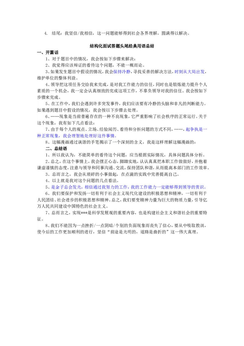 技巧篇--结构化面试类型总结及答题套路_2025春招题库汇总_十大行测题库_2023年十大热门题库更新中_09、易考汇总_银行面试_半结构化_专题五：结构化面试全套资料