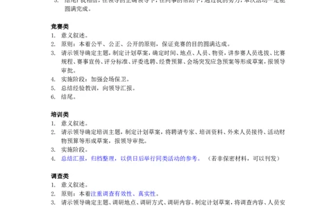 技巧篇--结构化面试类型总结及答题套路_2025春招题库汇总_十大行测题库_2023年十大热门题库更新中_09、易考汇总_银行面试_半结构化_专题五：结构化面试全套资料