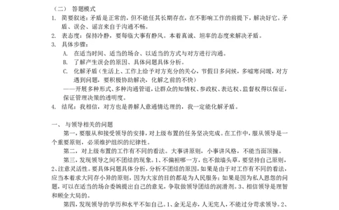 技巧篇--结构化面试类型总结及答题套路_2025春招题库汇总_十大行测题库_2023年十大热门题库更新中_09、易考汇总_银行面试_半结构化_专题五：结构化面试全套资料