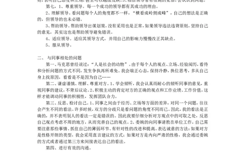 技巧篇--结构化面试类型总结及答题套路_2025春招题库汇总_十大行测题库_2023年十大热门题库更新中_09、易考汇总_银行面试_半结构化_专题五：结构化面试全套资料