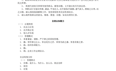 技巧篇--结构化面试类型总结及答题套路_2025春招题库汇总_十大行测题库_2023年十大热门题库更新中_09、易考汇总_银行面试_半结构化_专题五：结构化面试全套资料