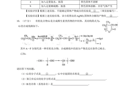 2013年高考化学试卷（四川）（空白卷）_历年高考真题合集_化学历年高考真题_新&middot;Word版2008-2025&middot;高考化学真题_化学（按试卷类型分类）2008-2025_自主命题卷&middot;化学（2008-2025）