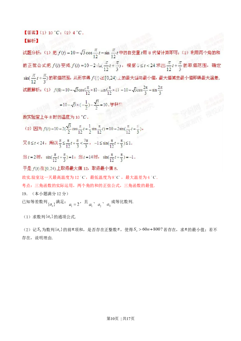 2014年高考数学试卷（文）（湖北）（解析卷）_历年高考真题合集_数学历年高考真题_新&middot;Word版2008-2025&middot;高考数学真题_数学（按年份分类）2008-2025_2014&middot;高考数学真题