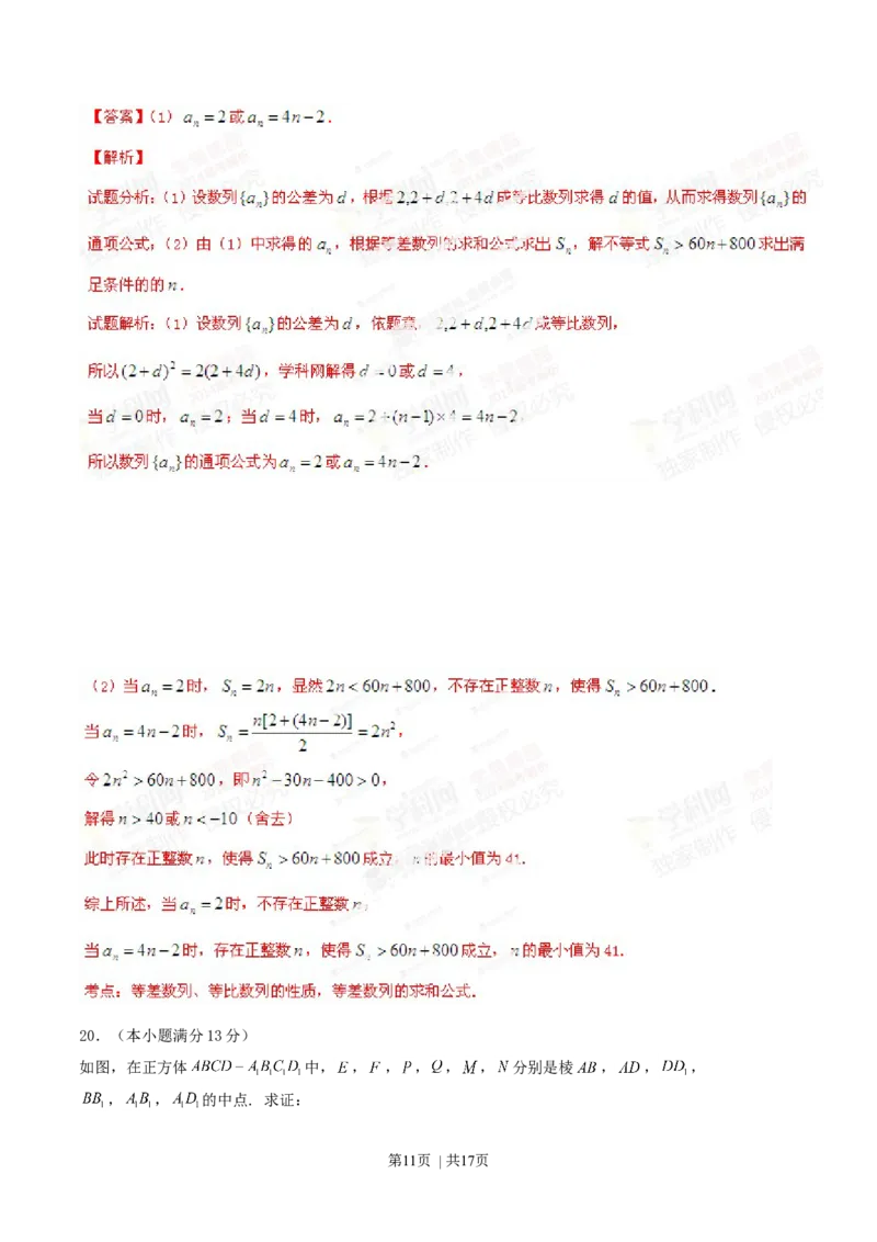 2014年高考数学试卷（文）（湖北）（解析卷）_历年高考真题合集_数学历年高考真题_新&middot;Word版2008-2025&middot;高考数学真题_数学（按年份分类）2008-2025_2014&middot;高考数学真题