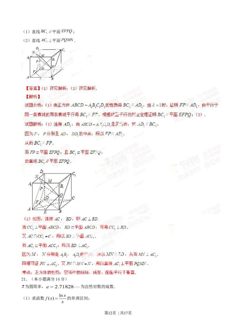 2014年高考数学试卷（文）（湖北）（解析卷）_历年高考真题合集_数学历年高考真题_新&middot;Word版2008-2025&middot;高考数学真题_数学（按年份分类）2008-2025_2014&middot;高考数学真题