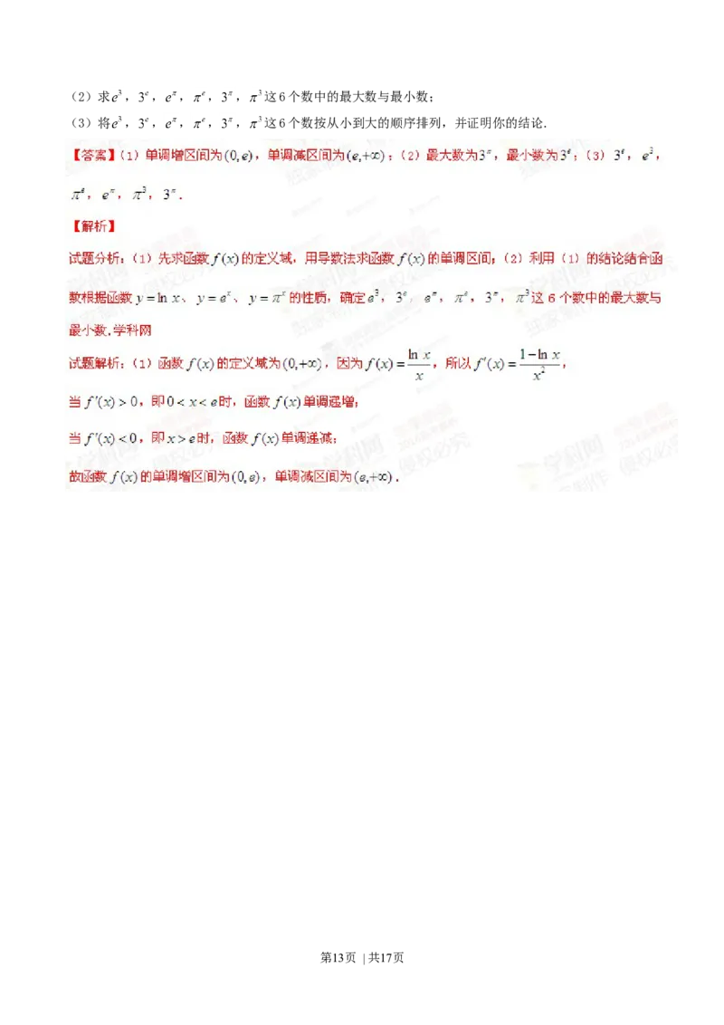 2014年高考数学试卷（文）（湖北）（解析卷）_历年高考真题合集_数学历年高考真题_新&middot;Word版2008-2025&middot;高考数学真题_数学（按年份分类）2008-2025_2014&middot;高考数学真题