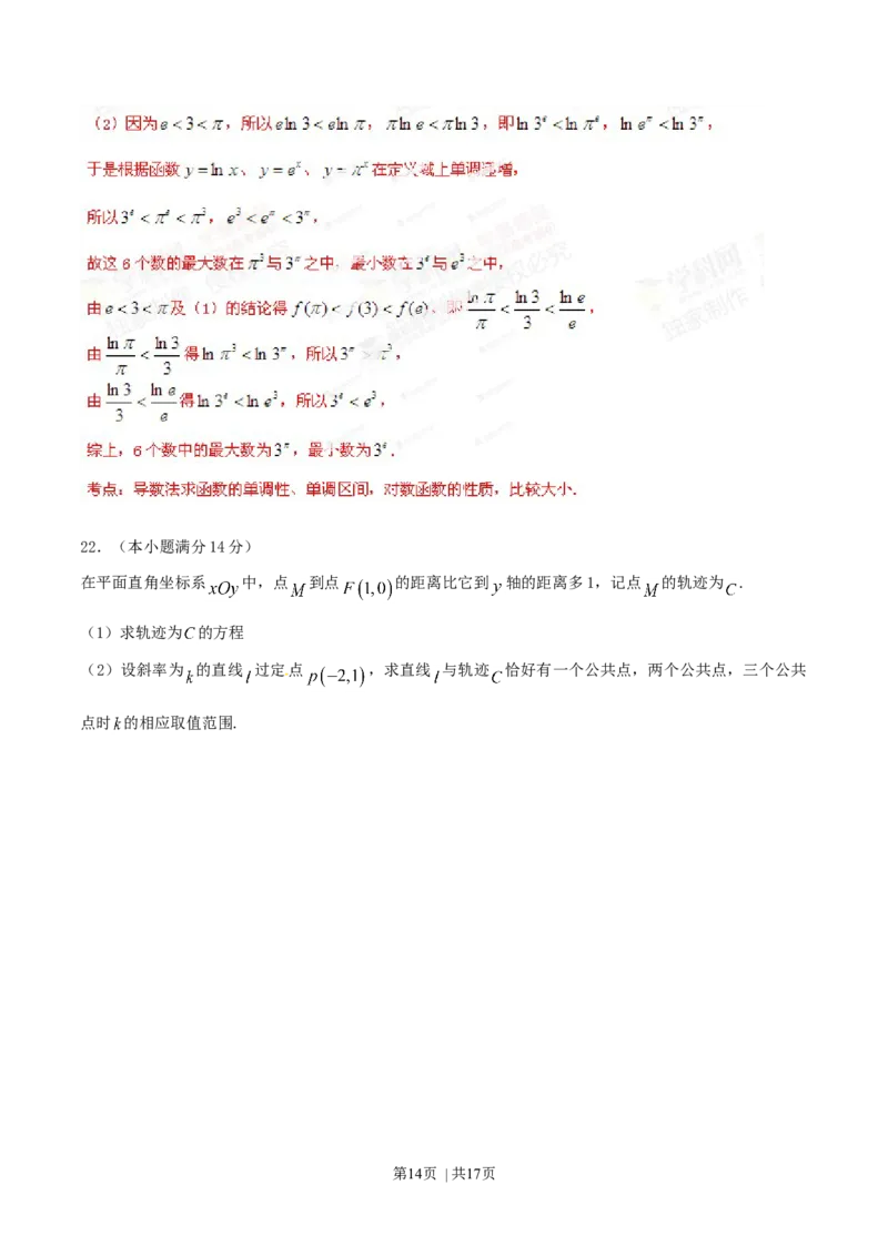 2014年高考数学试卷（文）（湖北）（解析卷）_历年高考真题合集_数学历年高考真题_新&middot;Word版2008-2025&middot;高考数学真题_数学（按年份分类）2008-2025_2014&middot;高考数学真题