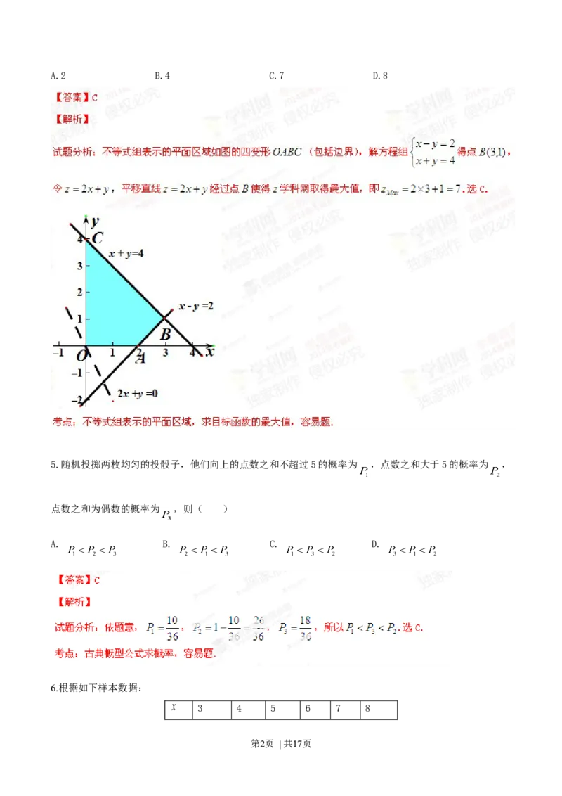 2014年高考数学试卷（文）（湖北）（解析卷）_历年高考真题合集_数学历年高考真题_新&middot;Word版2008-2025&middot;高考数学真题_数学（按年份分类）2008-2025_2014&middot;高考数学真题