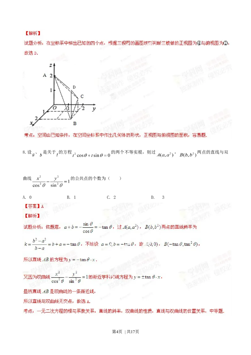 2014年高考数学试卷（文）（湖北）（解析卷）_历年高考真题合集_数学历年高考真题_新&middot;Word版2008-2025&middot;高考数学真题_数学（按年份分类）2008-2025_2014&middot;高考数学真题