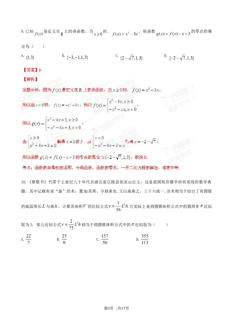 2014年高考数学试卷（文）（湖北）（解析卷）_历年高考真题合集_数学历年高考真题_新&middot;Word版2008-2025&middot;高考数学真题_数学（按年份分类）2008-2025_2014&middot;高考数学真题