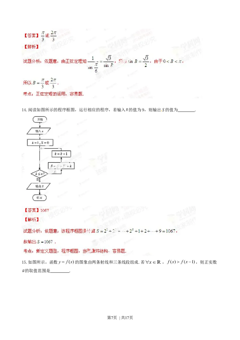 2014年高考数学试卷（文）（湖北）（解析卷）_历年高考真题合集_数学历年高考真题_新&middot;Word版2008-2025&middot;高考数学真题_数学（按年份分类）2008-2025_2014&middot;高考数学真题