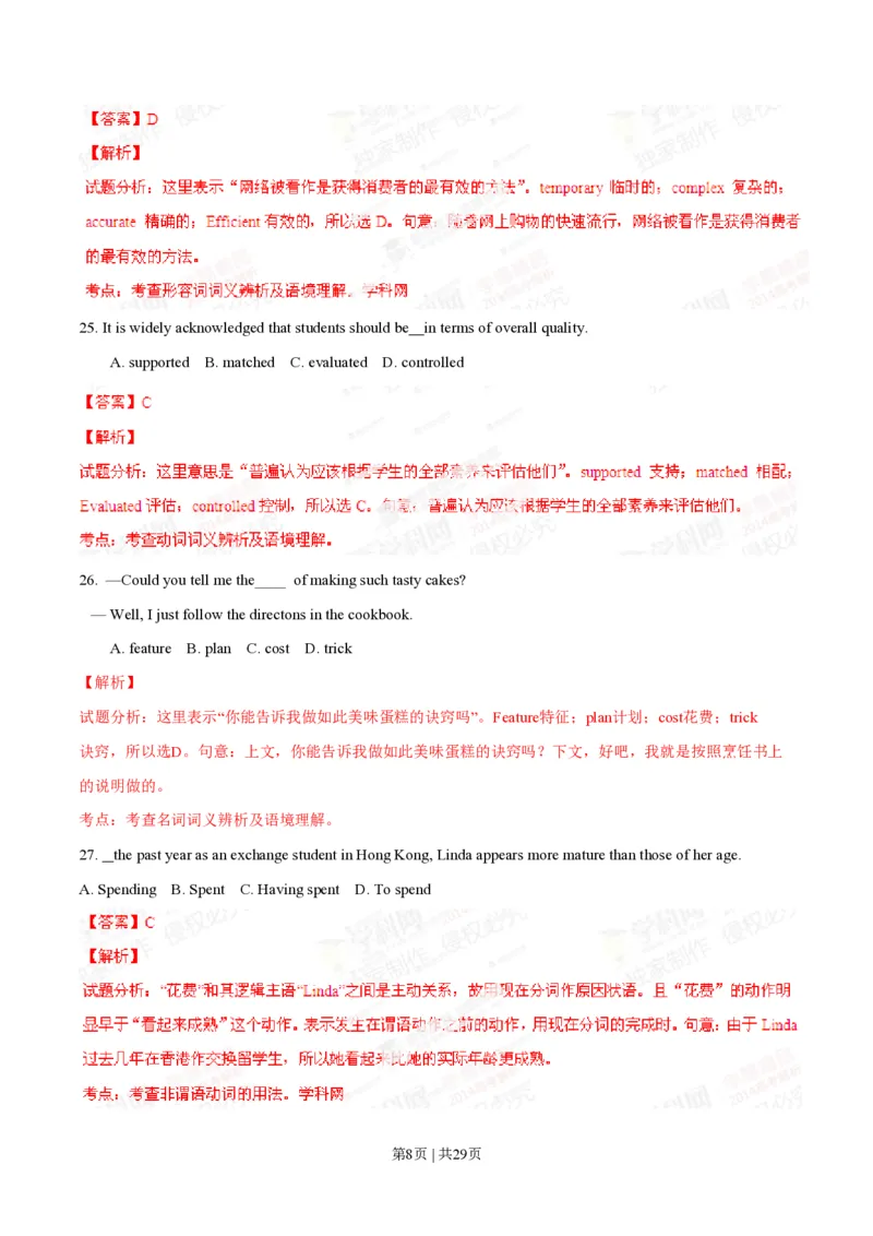 2014年高考英语试卷（福建）（解析卷）_英语历年高考真题_新&middot;PDF版2008-2025&middot;高考英语真题_英语（按试卷类型分类）2008-2025_自主命题卷&middot;英语（2008-2025）_福建自主命题&middot;英语（2012-2015）