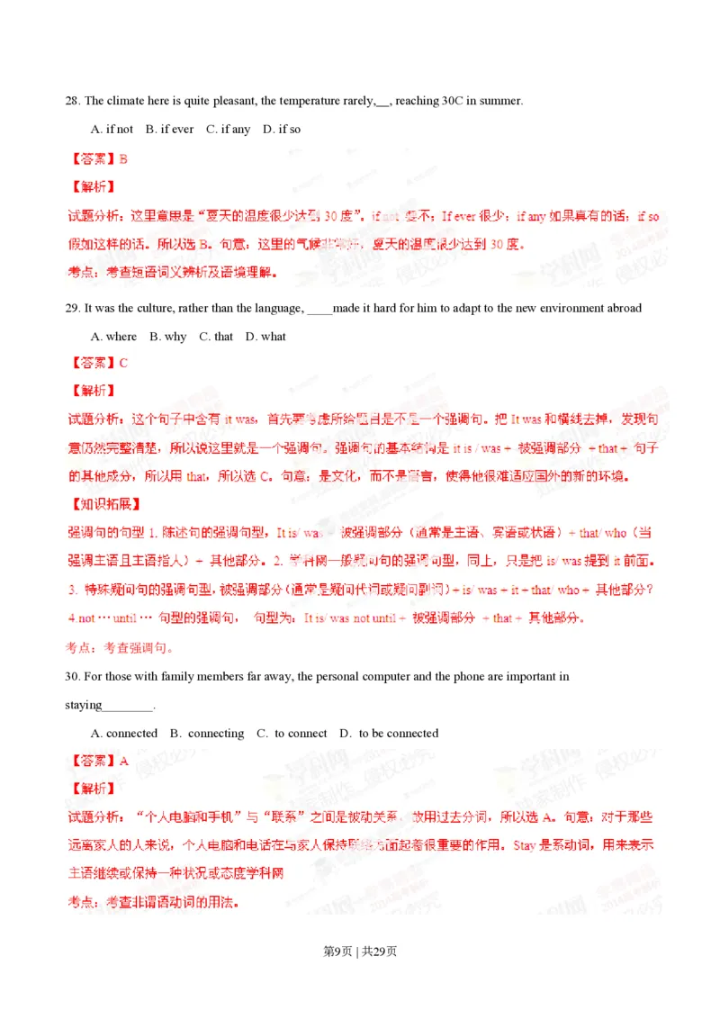 2014年高考英语试卷（福建）（解析卷）_英语历年高考真题_新&middot;PDF版2008-2025&middot;高考英语真题_英语（按试卷类型分类）2008-2025_自主命题卷&middot;英语（2008-2025）_福建自主命题&middot;英语（2012-2015）