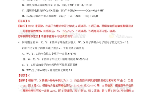 2013年高考化学试卷（四川）（解析卷）_历年高考真题合集_化学历年高考真题_新&middot;Word版2008-2025&middot;高考化学真题_化学（按省份分类）2008-2025_2008-2024&middot;（四川）化学高考真题