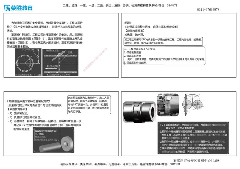 2021年一建机电真题解析讲义（可打印版）_2026年一级建造师_2026年一建机电_2025年一建机电SVIP_03-习题精析✿实战特训✿模考通关_43-机电《历年真题班》王峰RS_讲义