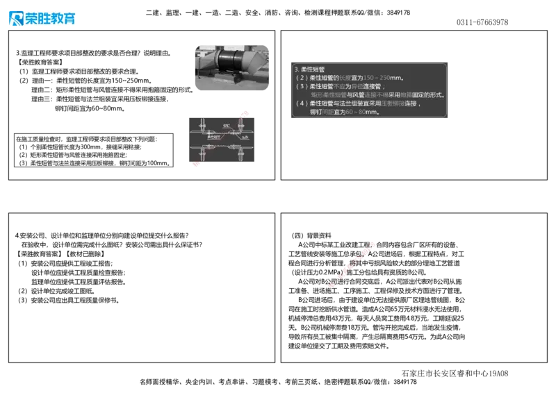 2021年一建机电真题解析讲义（可打印版）_2026年一级建造师_2026年一建机电_2025年一建机电SVIP_03-习题精析✿实战特训✿模考通关_43-机电《历年真题班》王峰RS_讲义