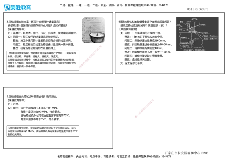 2021年一建机电真题解析讲义（可打印版）_2026年一级建造师_2026年一建机电_2025年一建机电SVIP_03-习题精析✿实战特训✿模考通关_43-机电《历年真题班》王峰RS_讲义