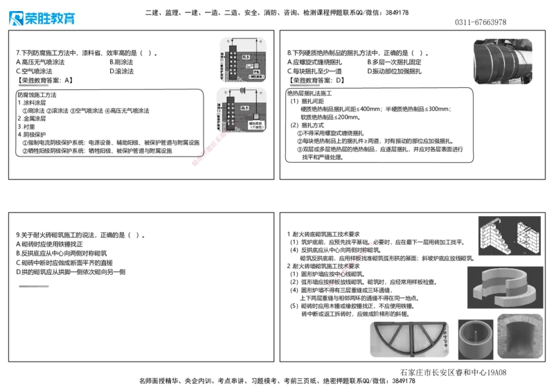 2021年一建机电真题解析讲义（可打印版）_2026年一级建造师_2026年一建机电_2025年一建机电SVIP_03-习题精析✿实战特训✿模考通关_43-机电《历年真题班》王峰RS_讲义