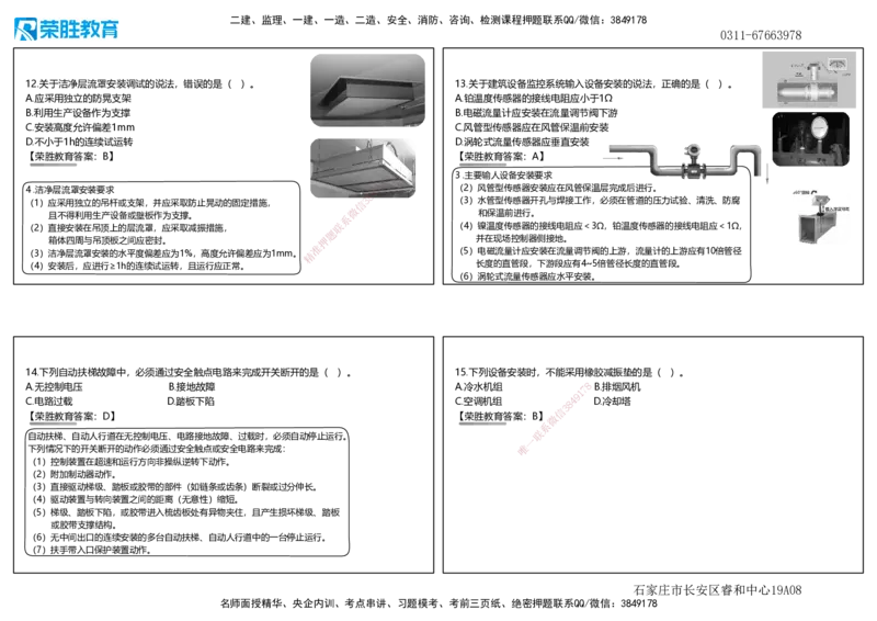 2021年一建机电真题解析讲义（可打印版）_2026年一级建造师_2026年一建机电_2025年一建机电SVIP_03-习题精析✿实战特训✿模考通关_43-机电《历年真题班》王峰RS_讲义