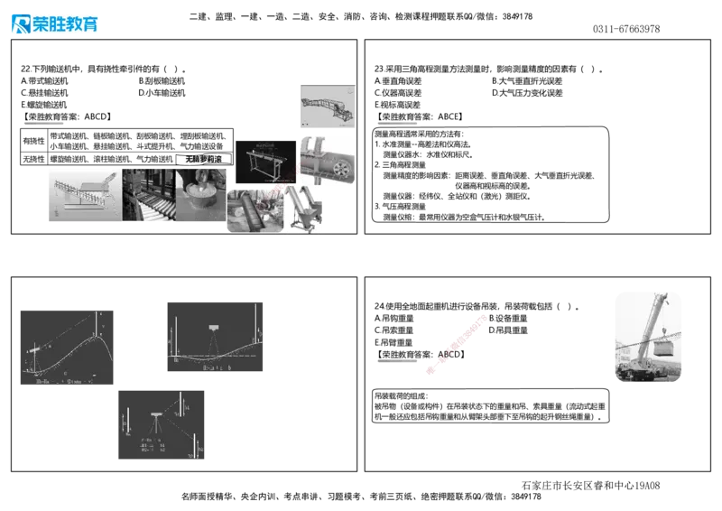 2021年一建机电真题解析讲义（可打印版）_2026年一级建造师_2026年一建机电_2025年一建机电SVIP_03-习题精析✿实战特训✿模考通关_43-机电《历年真题班》王峰RS_讲义