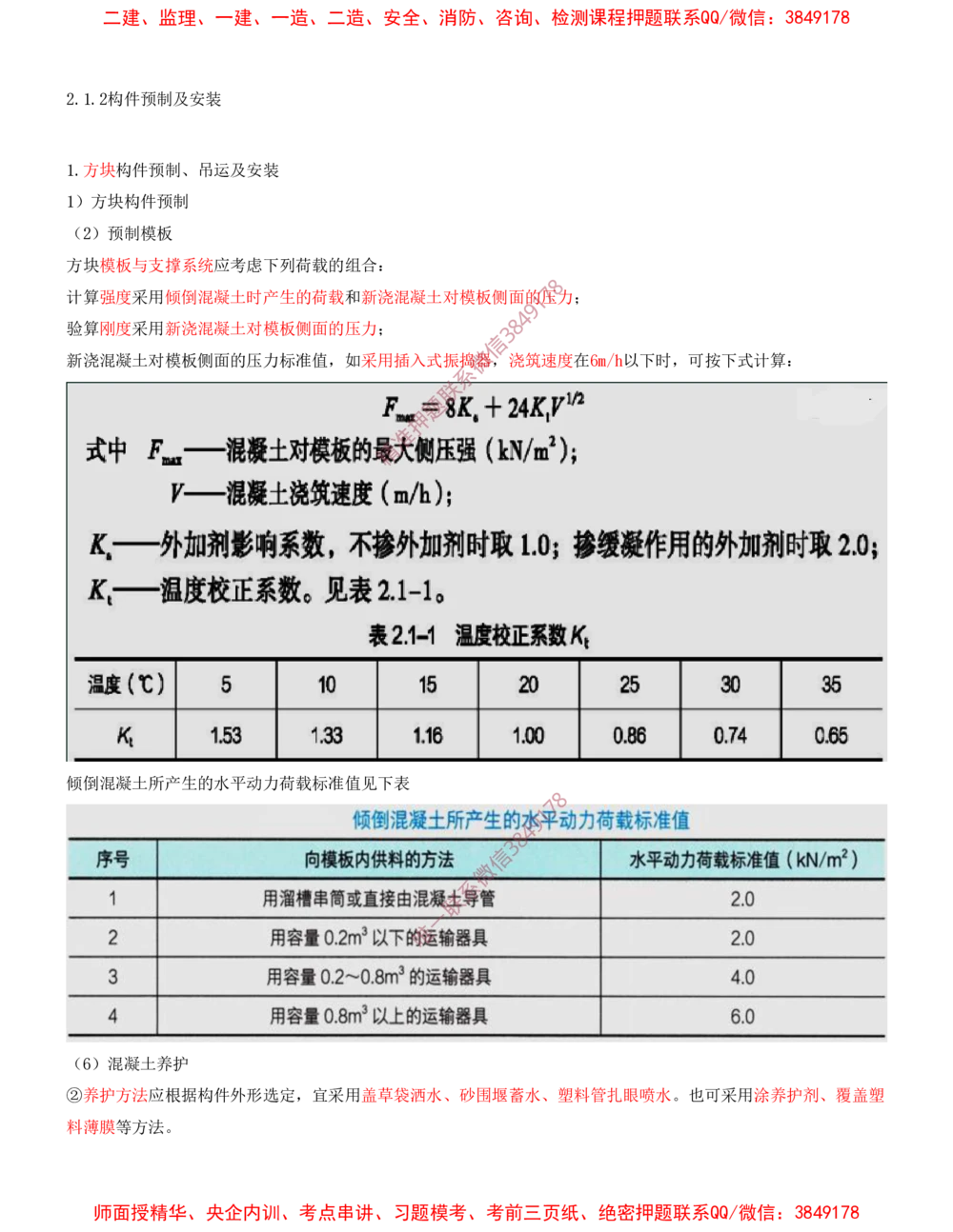 12.12-第1篇-第2章-港口与航道工程施工技术（三）_2026年一级建造师_2026年一建港航_2025年一建港航SVIP_04-冲刺串讲✿考点强化✿小灶集训_01-港航《冲刺串讲班》皮丹丹SMR_340